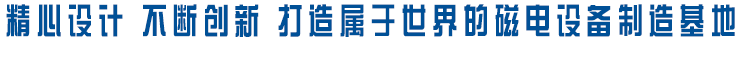 強(qiáng)磁磁選機(jī)